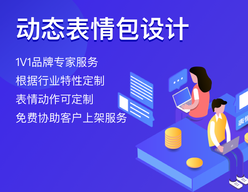动态表情包设计
